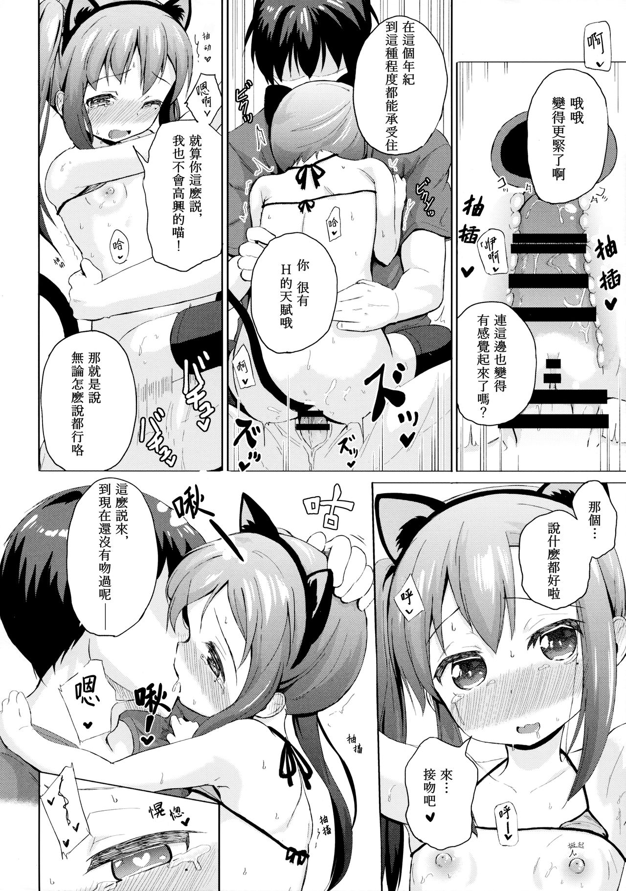 (C94) [創攻線 (ぴざぬこ)] 妹は飼われたい [中国翻訳]