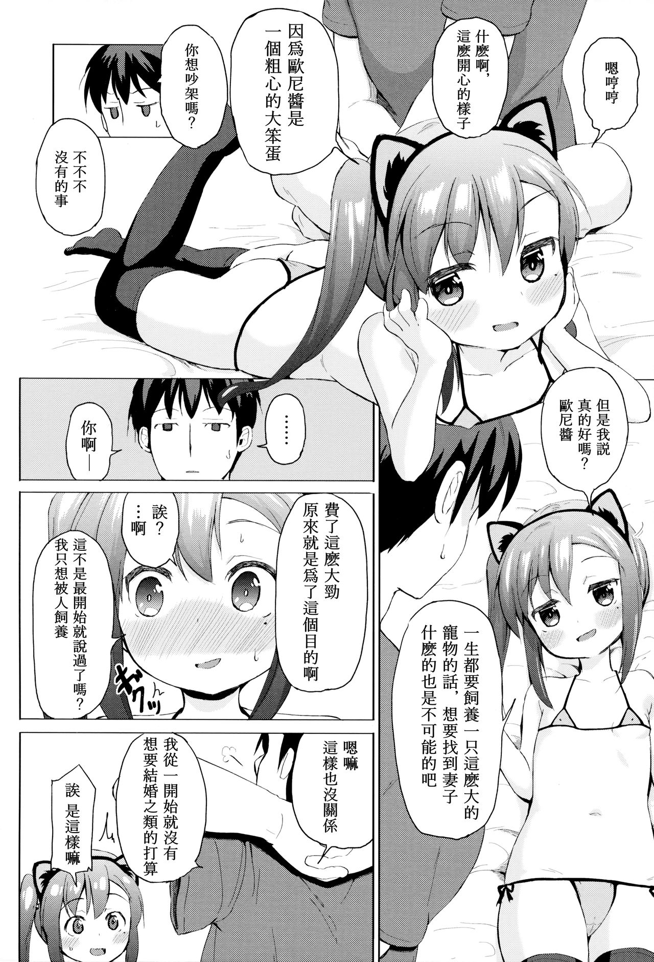 (C94) [創攻線 (ぴざぬこ)] 妹は飼われたい [中国翻訳]