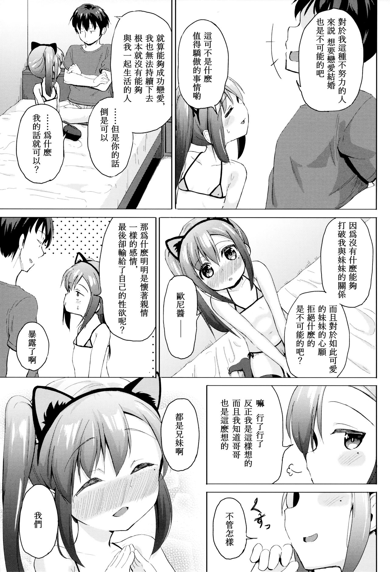 (C94) [創攻線 (ぴざぬこ)] 妹は飼われたい [中国翻訳]