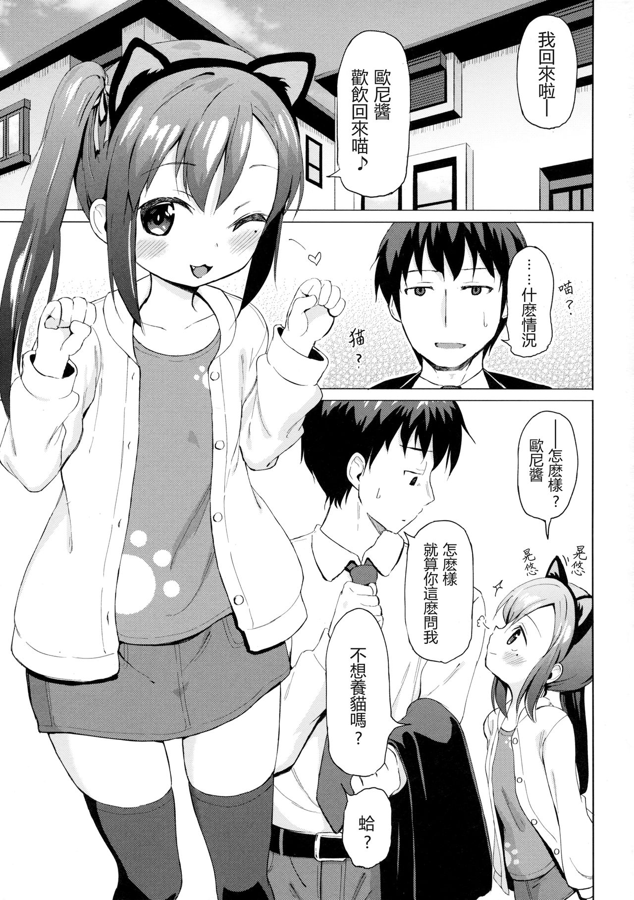 (C94) [創攻線 (ぴざぬこ)] 妹は飼われたい [中国翻訳]