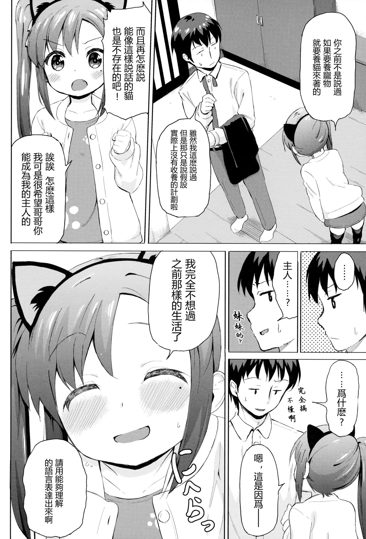 (C94) [創攻線 (ぴざぬこ)] 妹は飼われたい [中国翻訳]