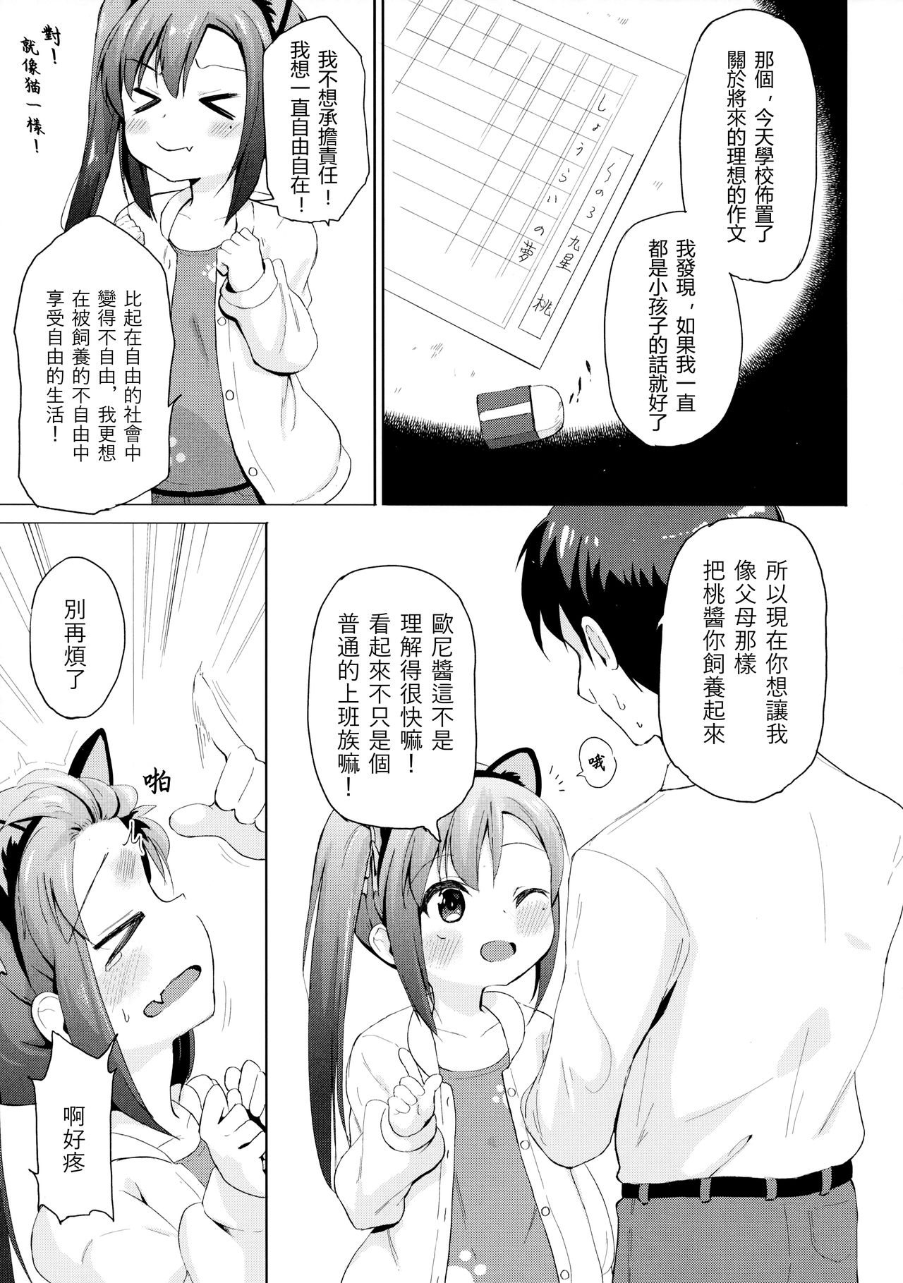 (C94) [創攻線 (ぴざぬこ)] 妹は飼われたい [中国翻訳]