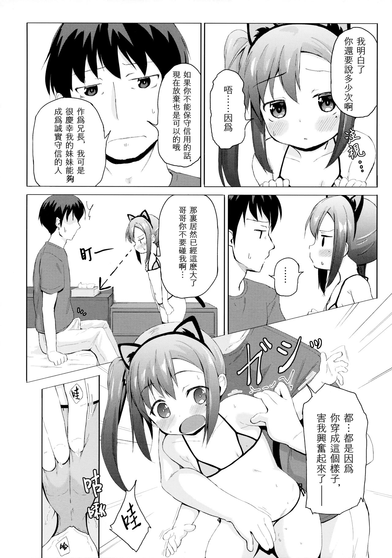 (C94) [創攻線 (ぴざぬこ)] 妹は飼われたい [中国翻訳]