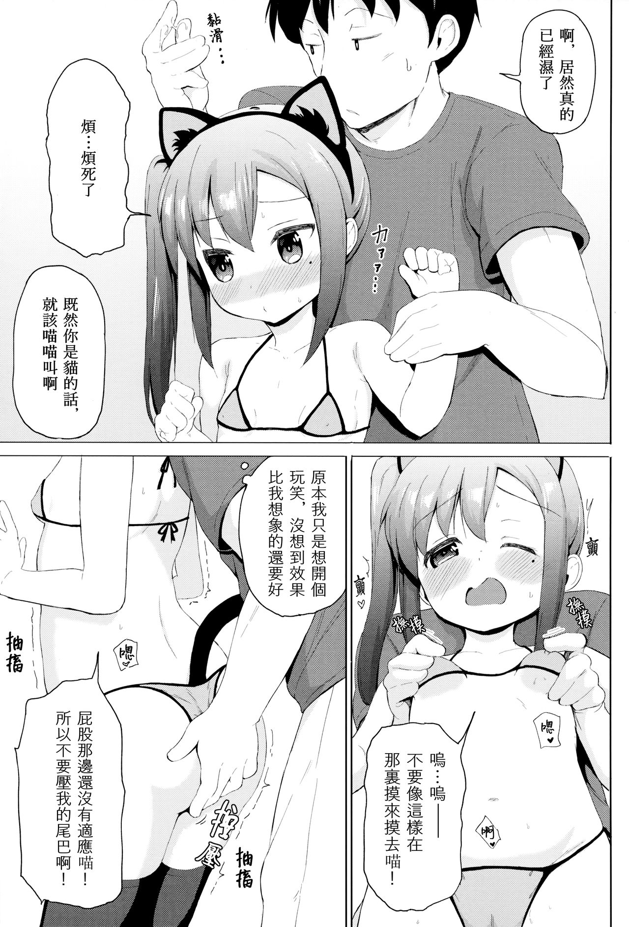 (C94) [創攻線 (ぴざぬこ)] 妹は飼われたい [中国翻訳]