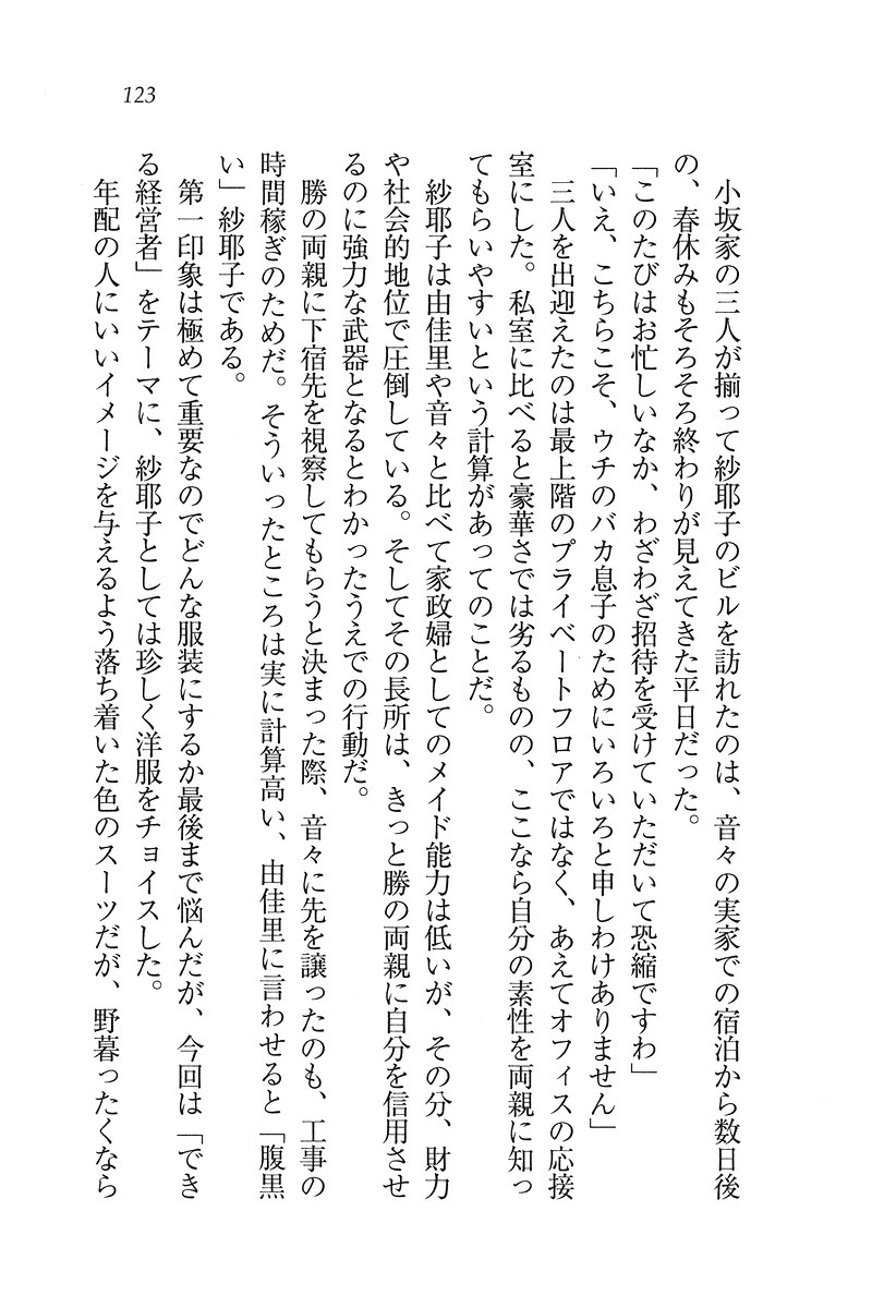 もっとメイドなります!