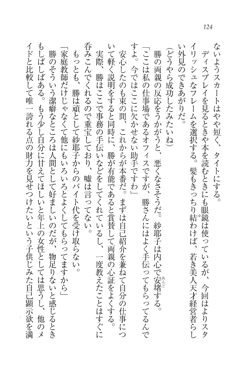 もっとメイドなります!