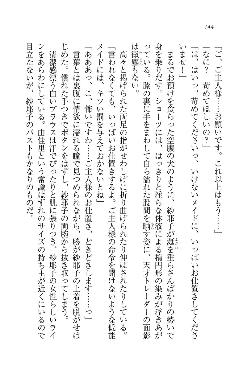 もっとメイドなります!