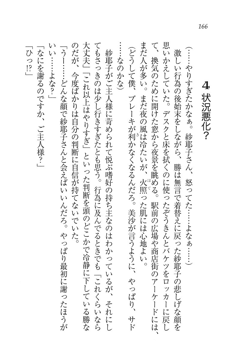 もっとメイドなります!