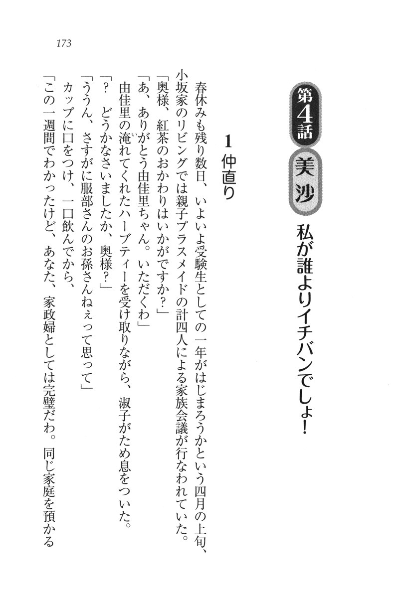 もっとメイドなります!