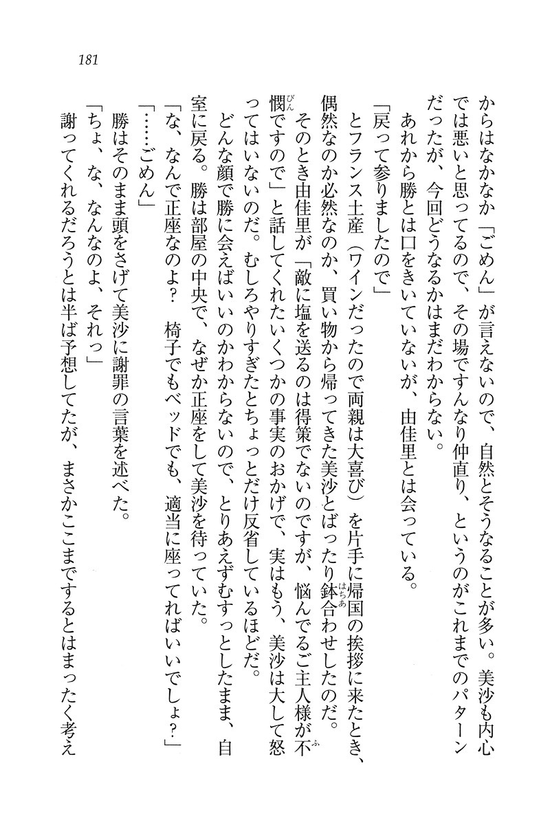 もっとメイドなります!