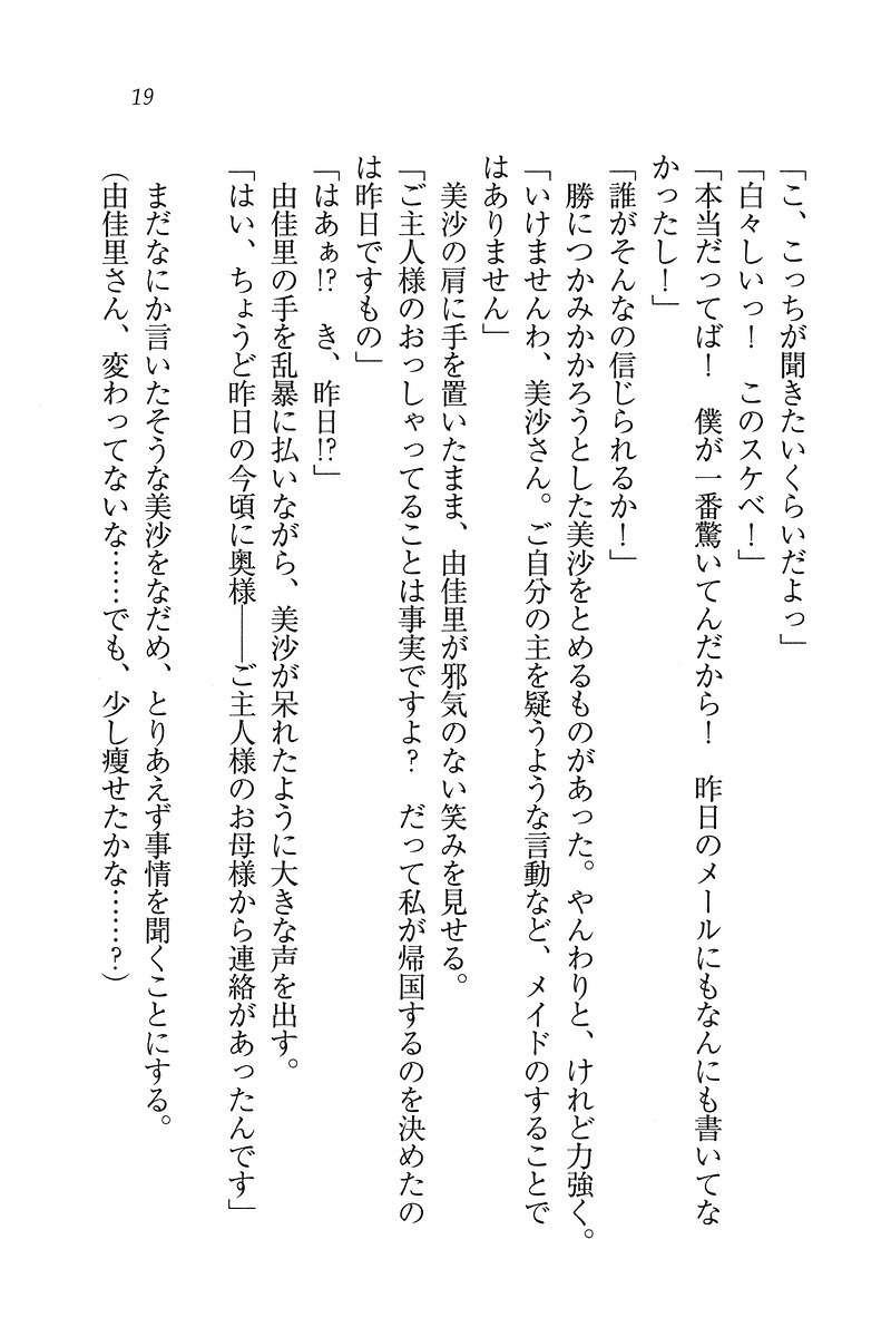 もっとメイドなります!