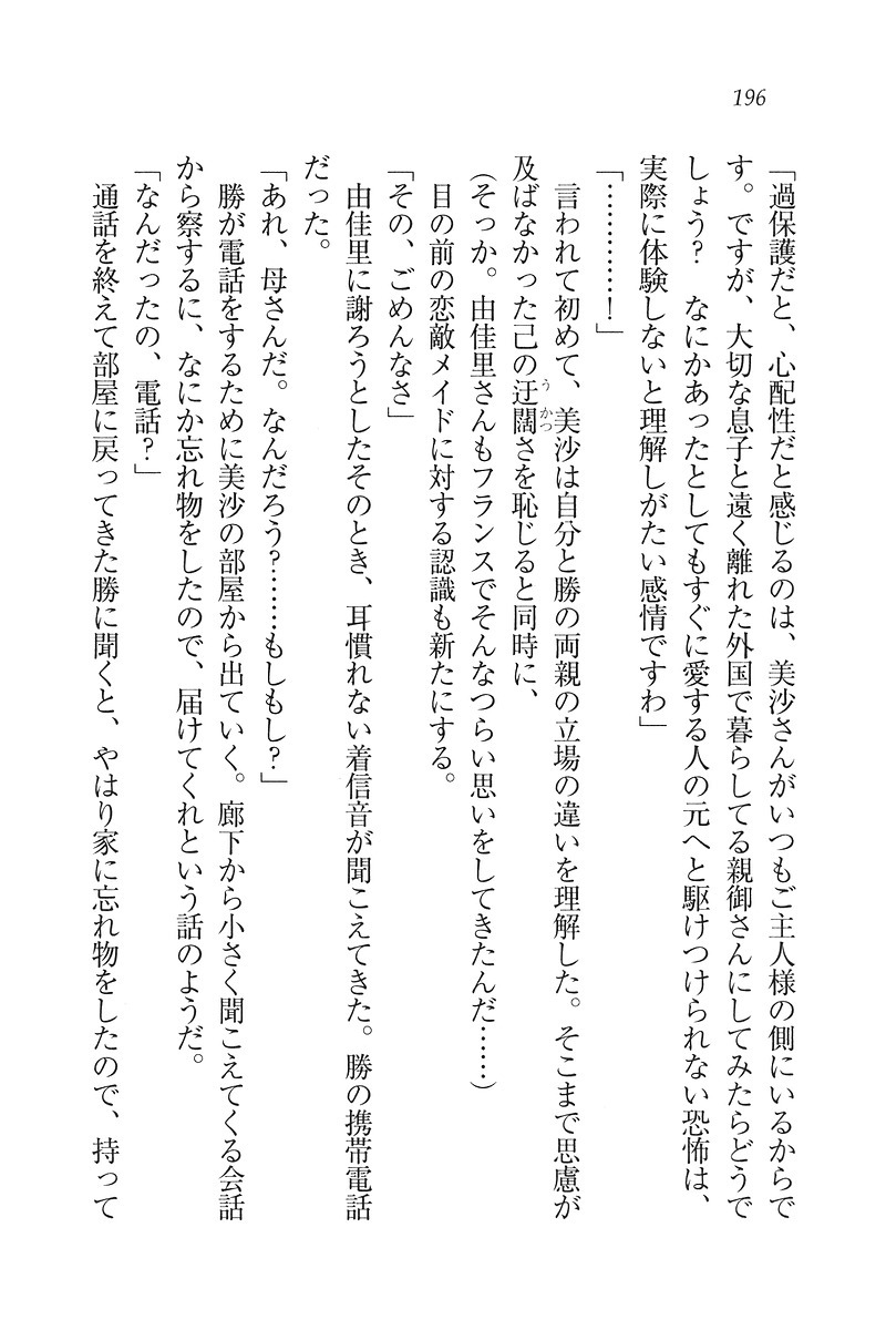 もっとメイドなります!