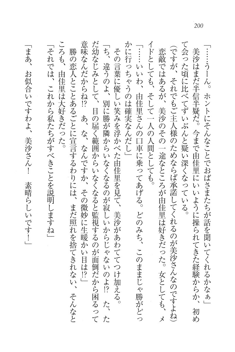 もっとメイドなります!