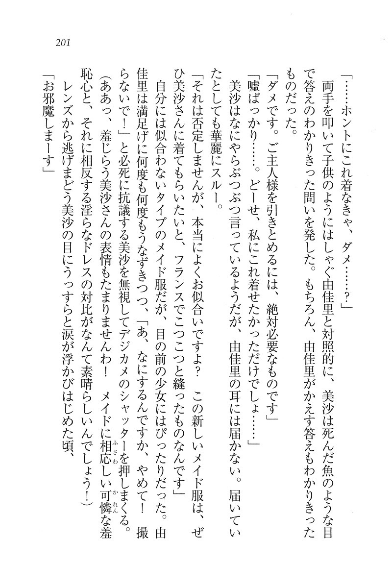 もっとメイドなります!