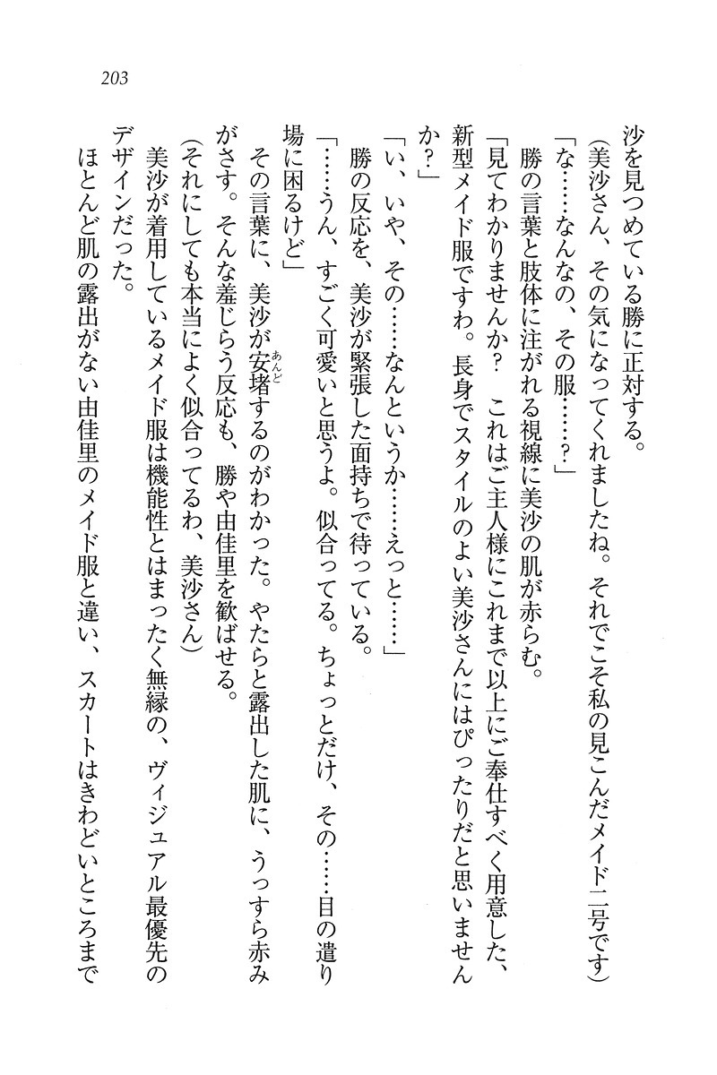 もっとメイドなります!