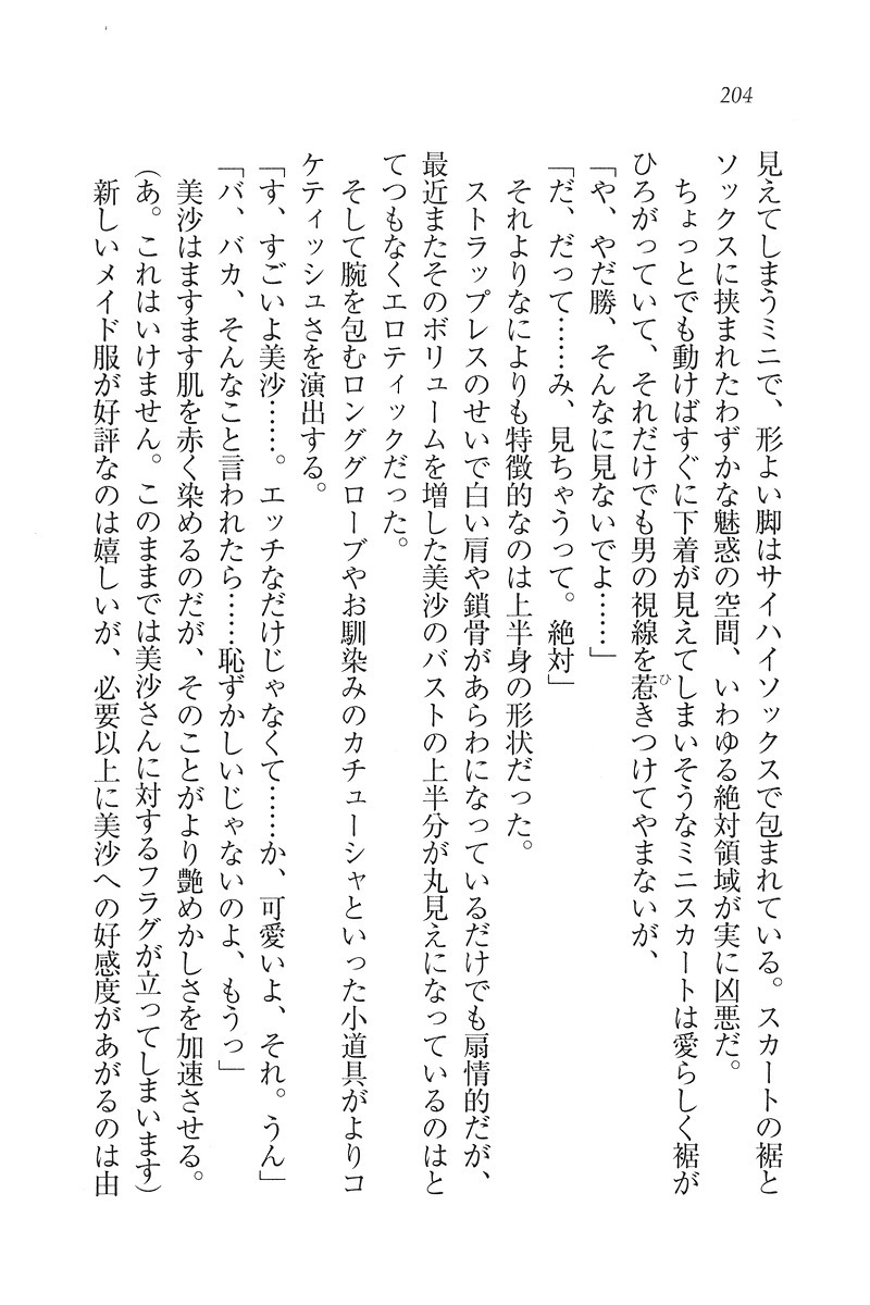 もっとメイドなります!