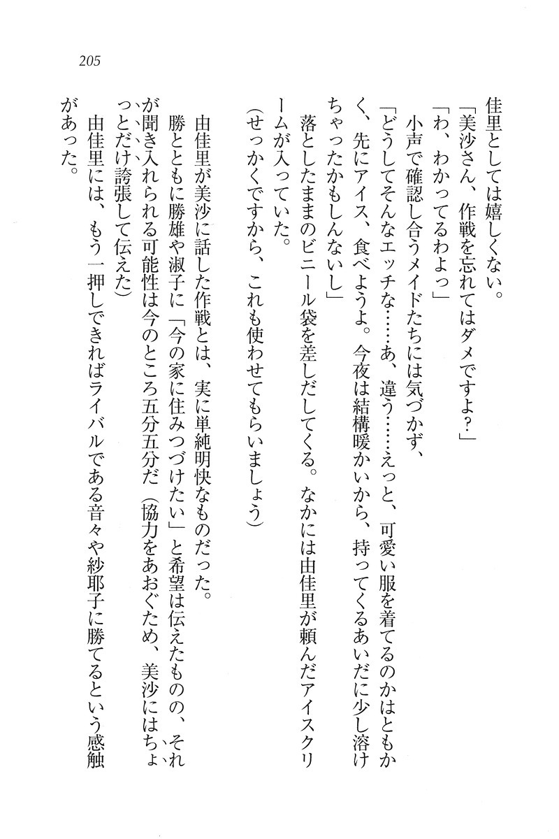 もっとメイドなります!