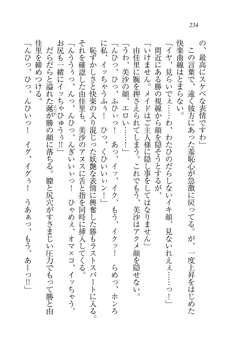 もっとメイドなります!