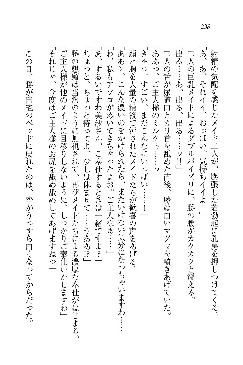 もっとメイドなります!