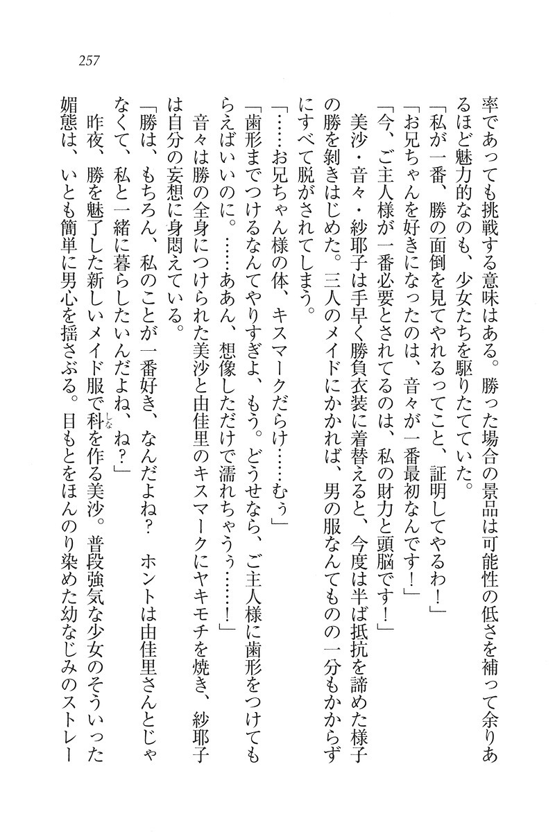 もっとメイドなります!