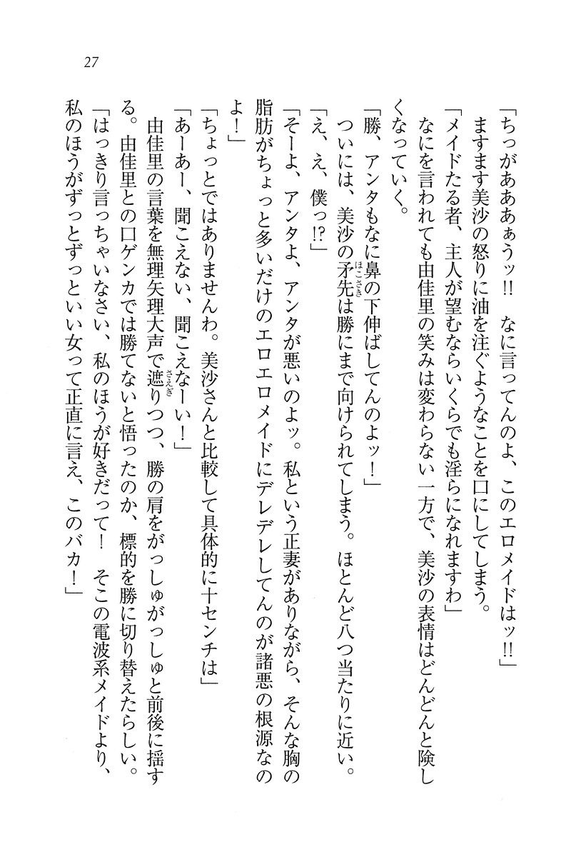 もっとメイドなります!