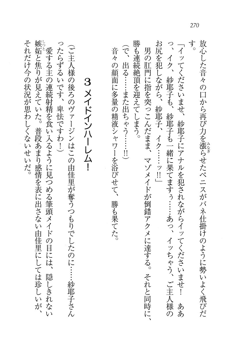 もっとメイドなります!