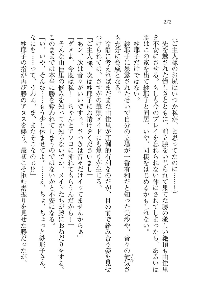 もっとメイドなります!