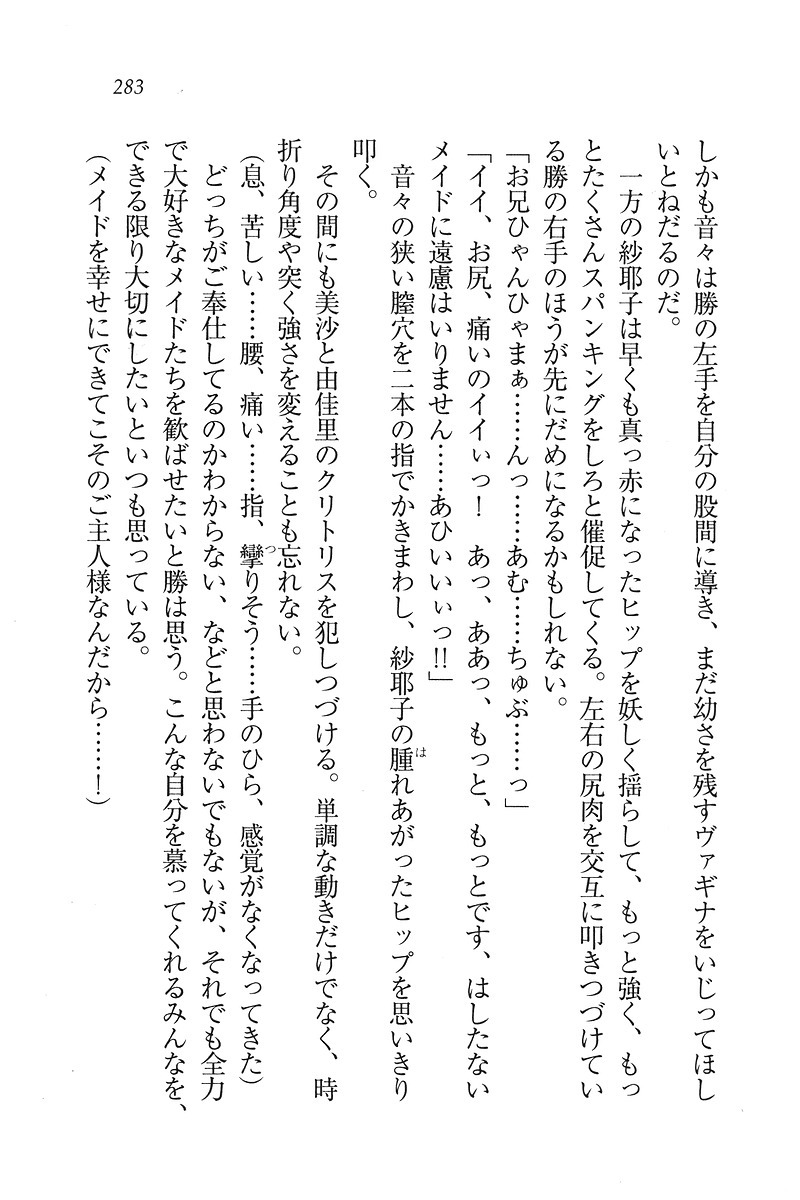 もっとメイドなります!