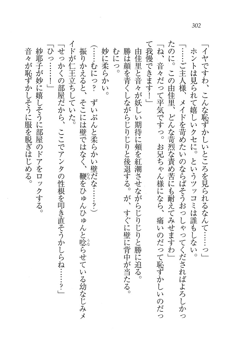 もっとメイドなります!