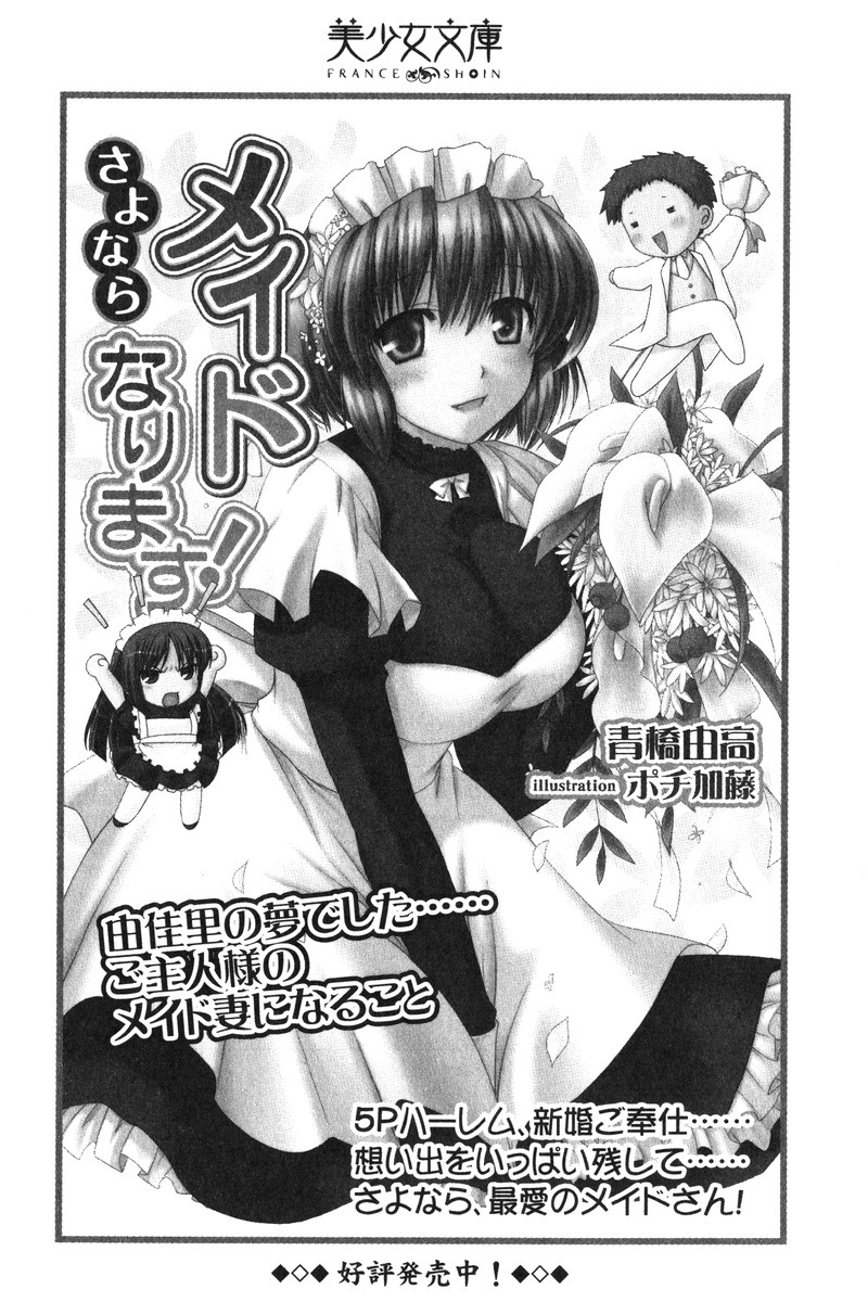 もっとメイドなります!