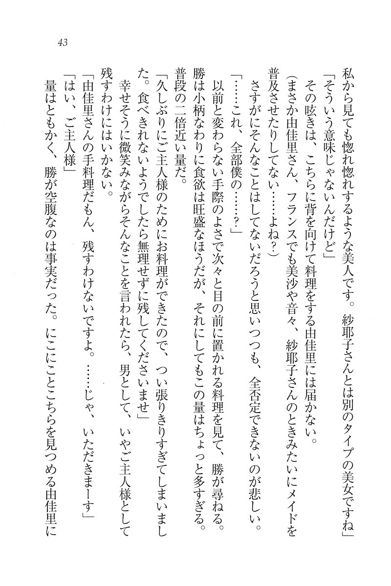 もっとメイドなります!