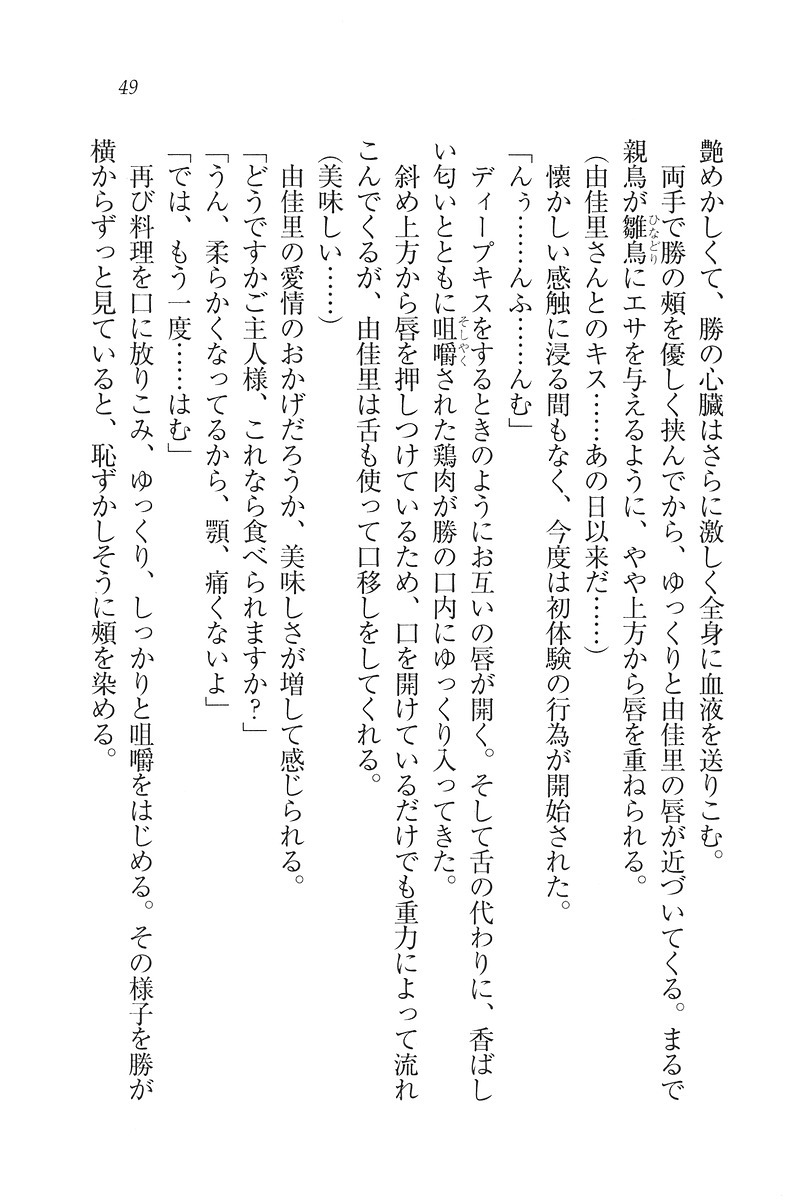 もっとメイドなります!