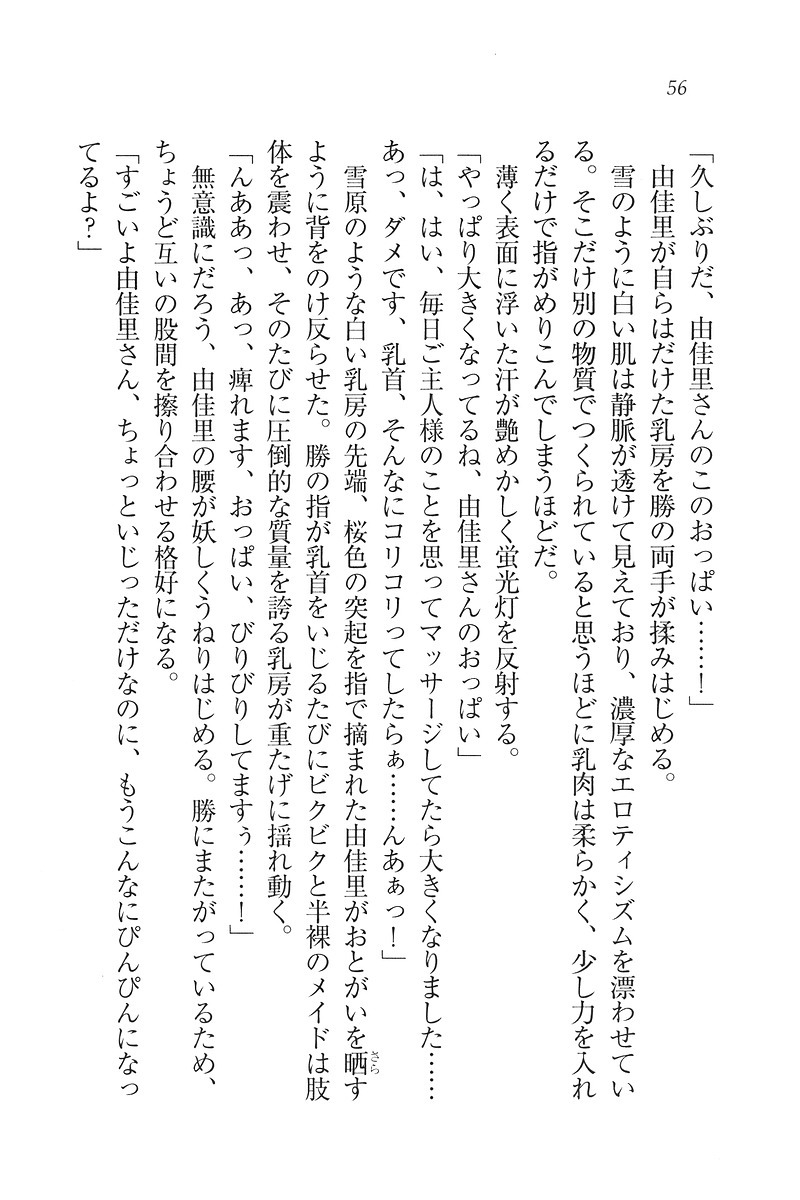 もっとメイドなります!