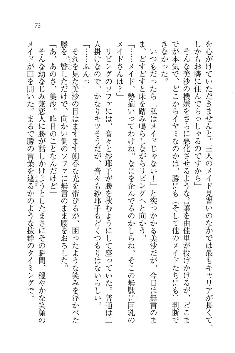 もっとメイドなります!