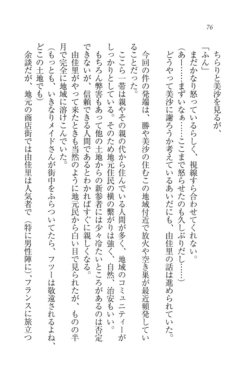 もっとメイドなります!