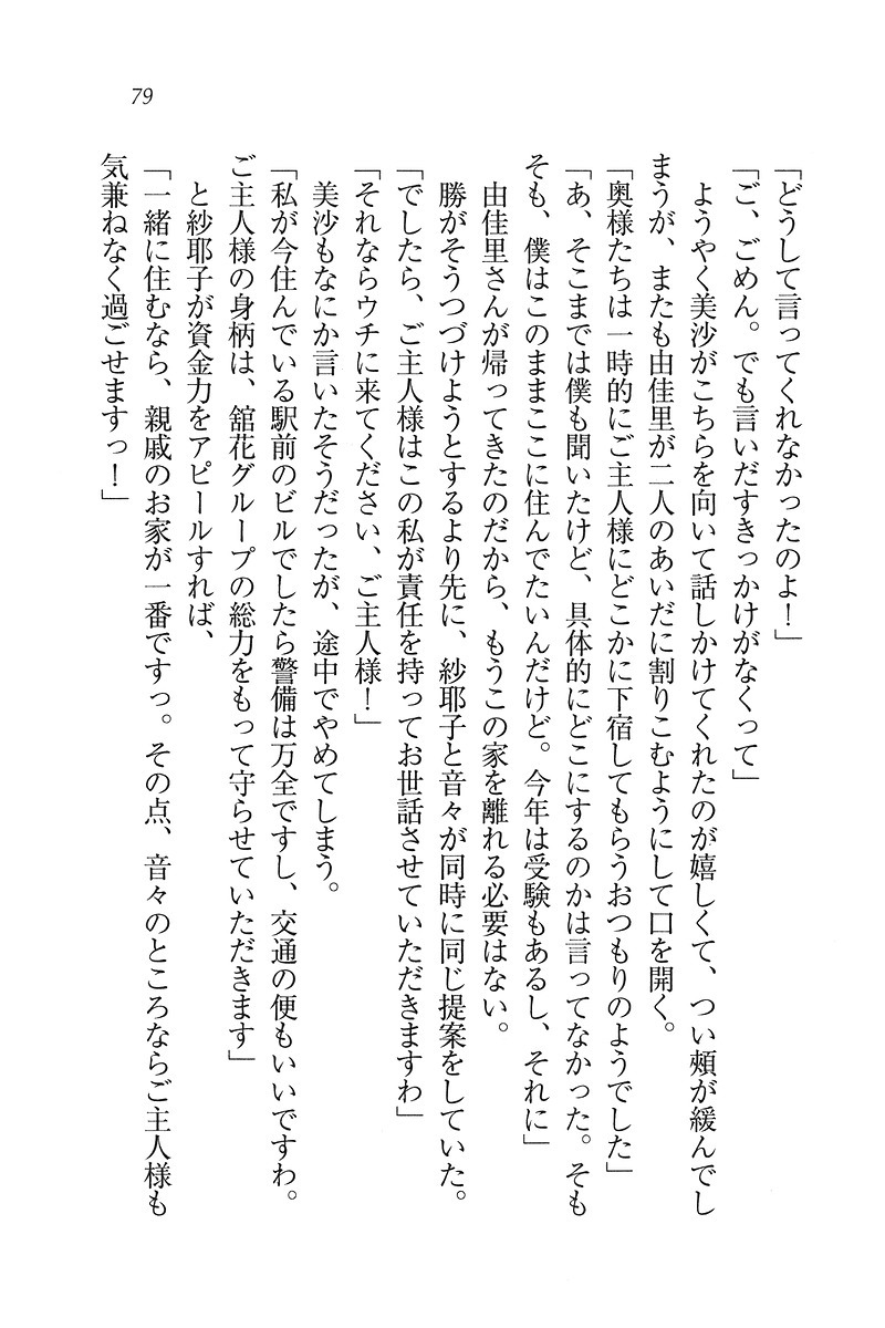 もっとメイドなります!