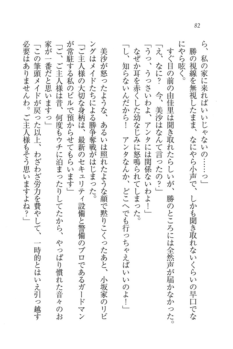 もっとメイドなります!