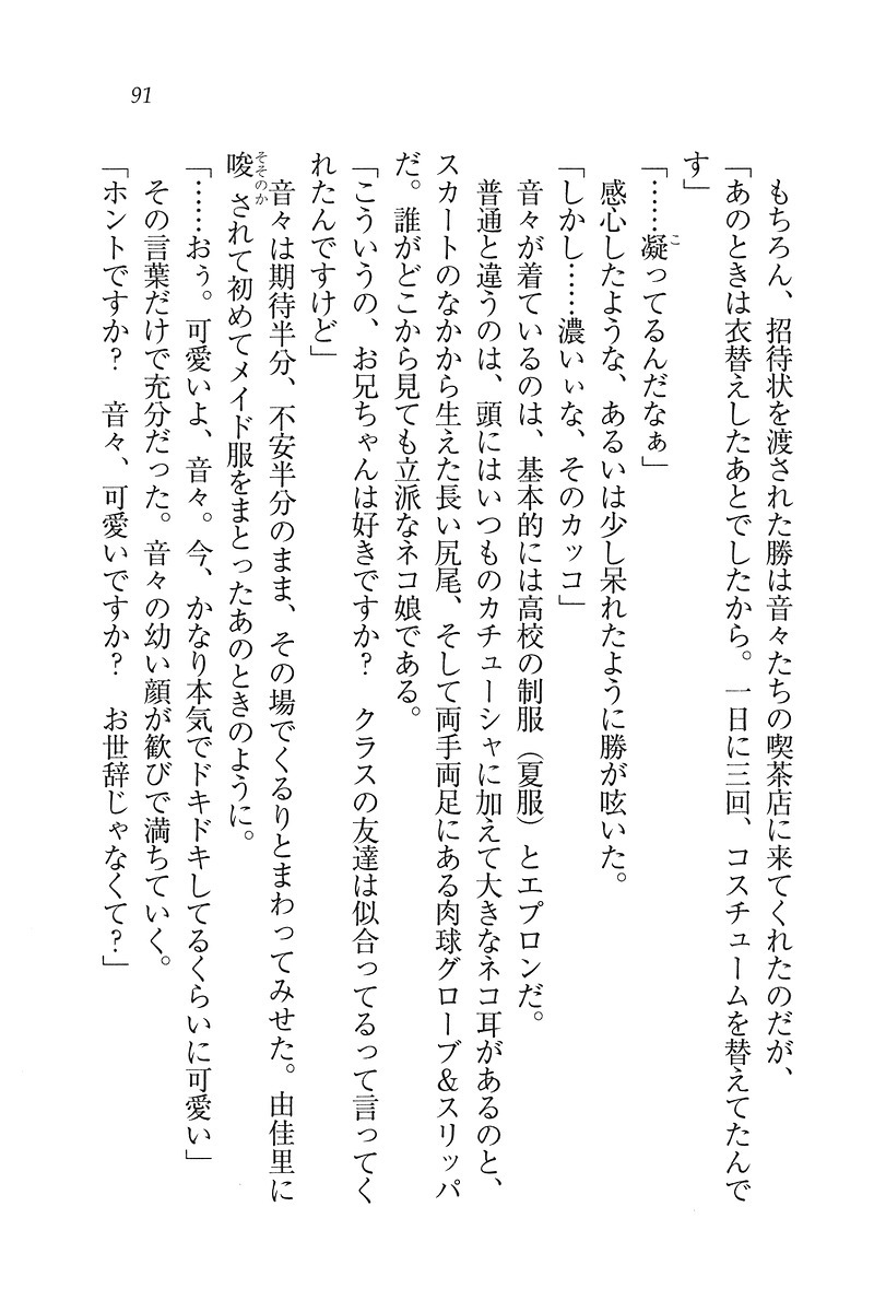 もっとメイドなります!