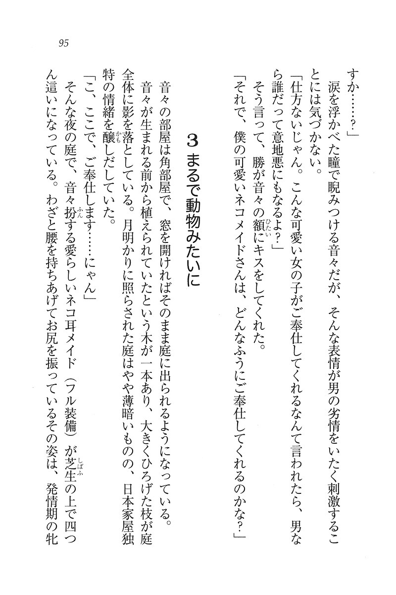 もっとメイドなります!