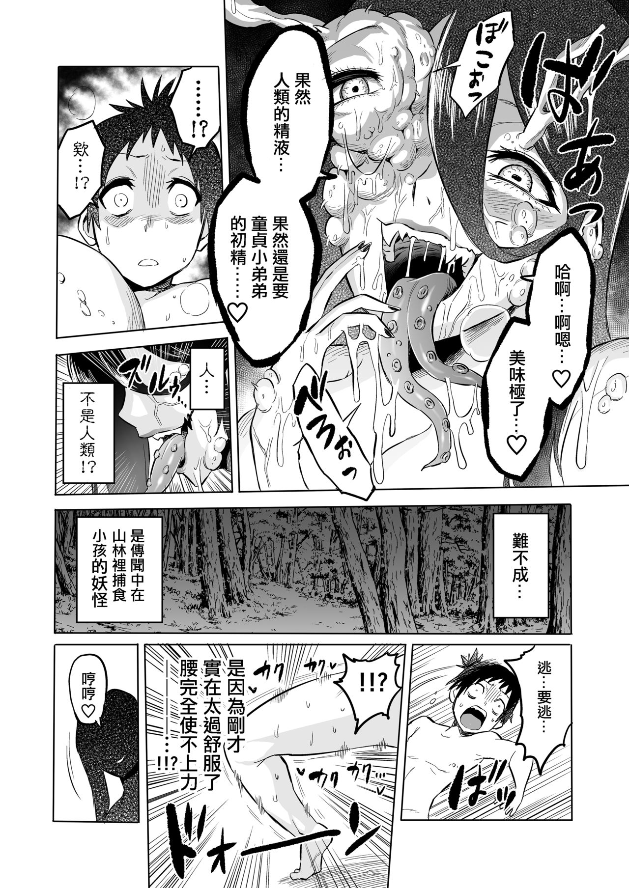 [boseの同人漫画研究所 (bose)] わらべ喰い ～森の奥で美女妖怪に誘惑されて～ [中国翻訳]