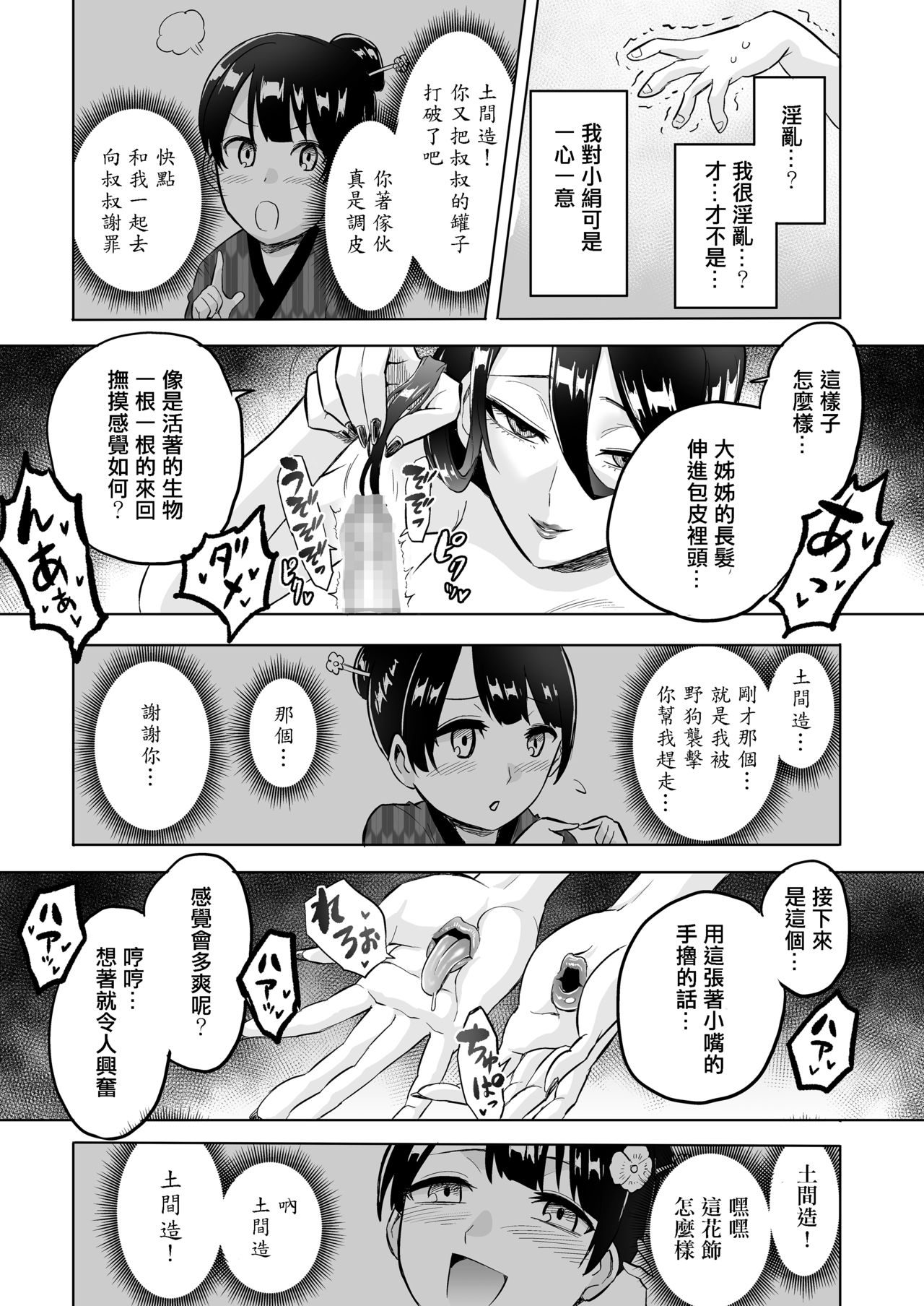 [boseの同人漫画研究所 (bose)] わらべ喰い ～森の奥で美女妖怪に誘惑されて～ [中国翻訳]