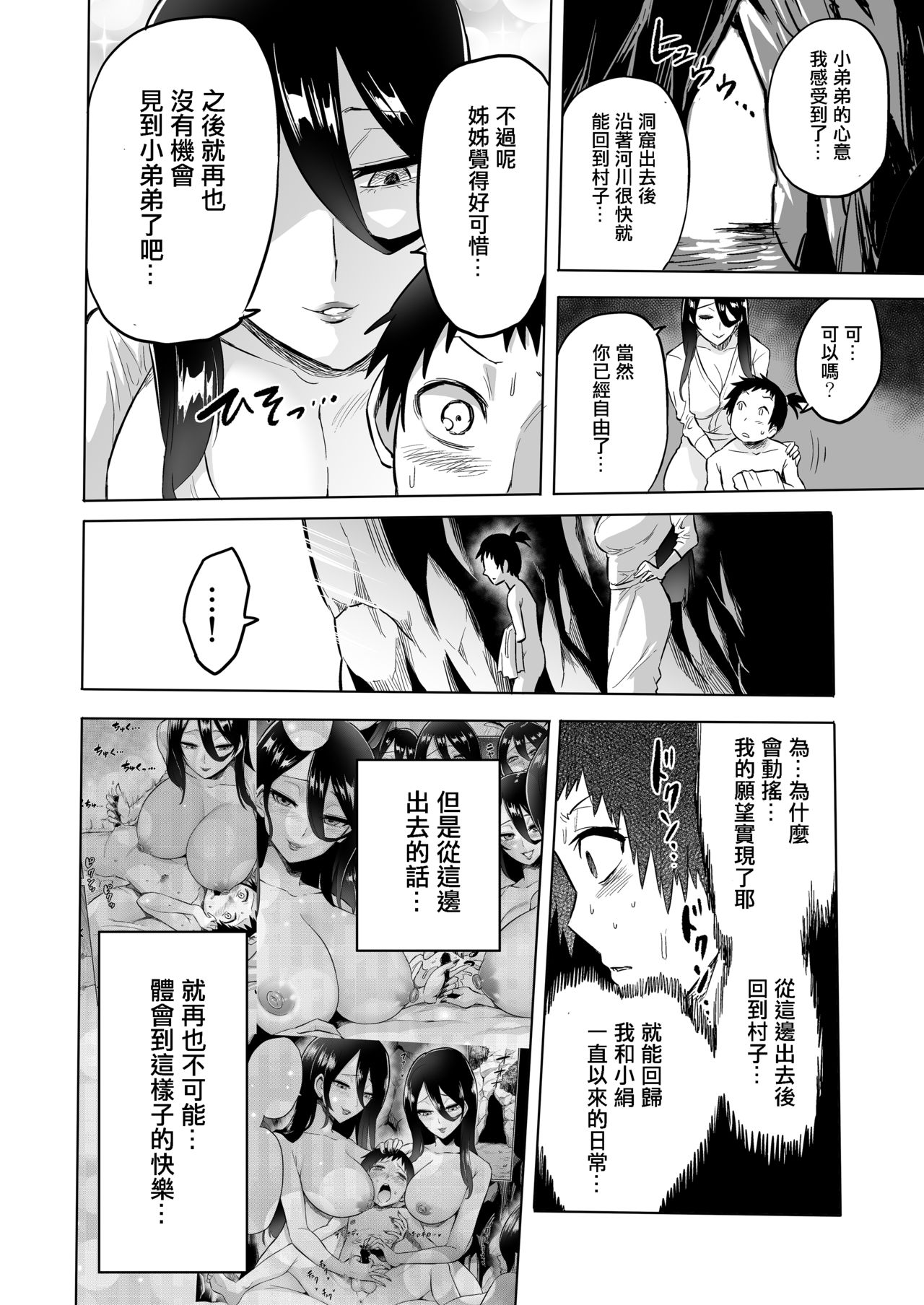 [boseの同人漫画研究所 (bose)] わらべ喰い ～森の奥で美女妖怪に誘惑されて～ [中国翻訳]