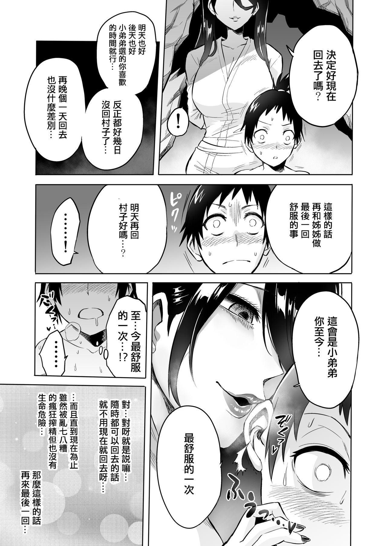 [boseの同人漫画研究所 (bose)] わらべ喰い ～森の奥で美女妖怪に誘惑されて～ [中国翻訳]