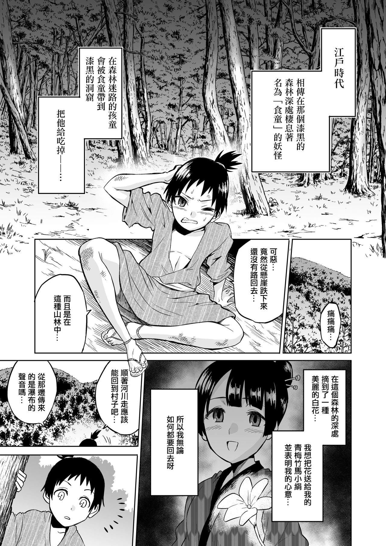 [boseの同人漫画研究所 (bose)] わらべ喰い ～森の奥で美女妖怪に誘惑されて～ [中国翻訳]