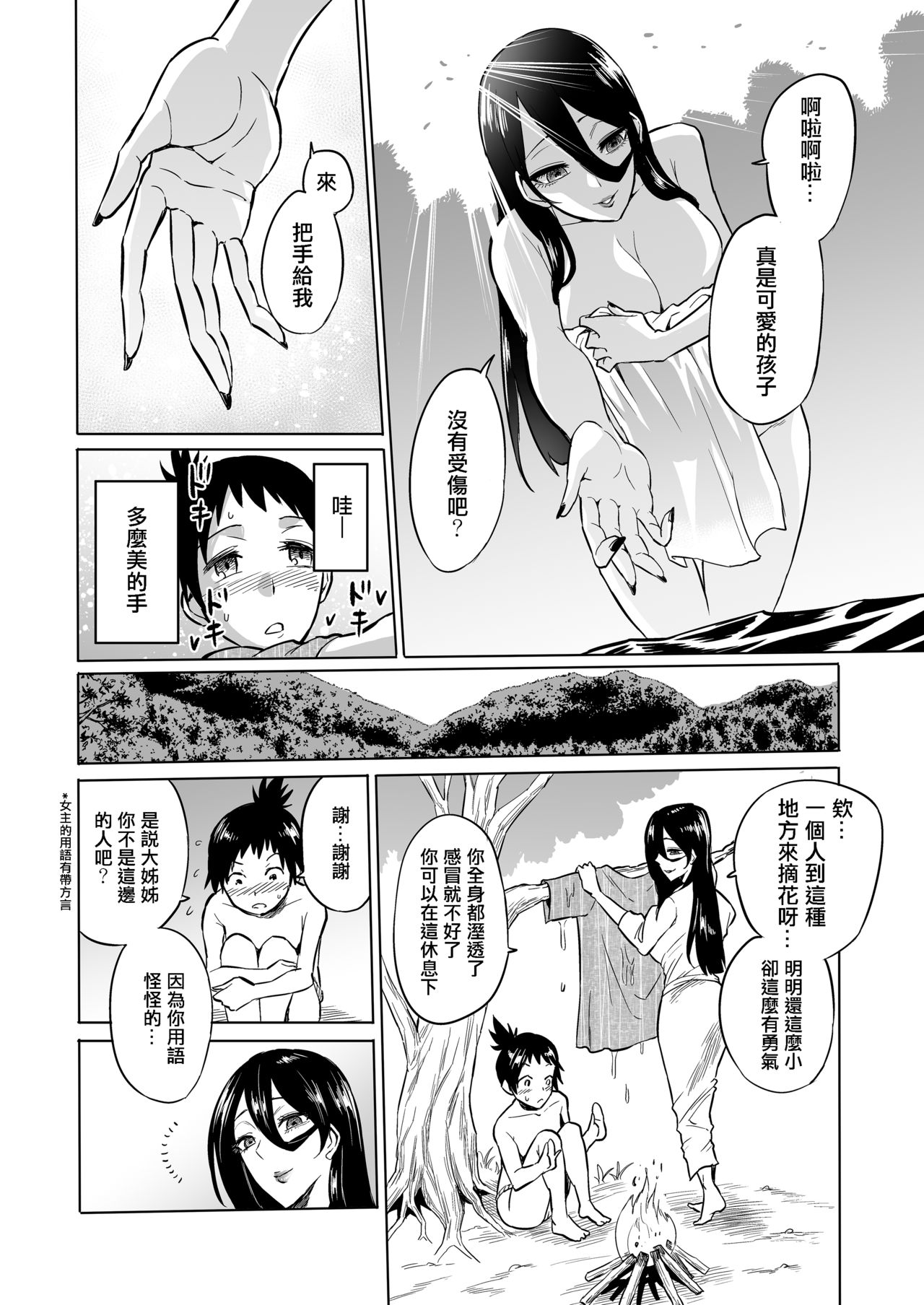 [boseの同人漫画研究所 (bose)] わらべ喰い ～森の奥で美女妖怪に誘惑されて～ [中国翻訳]