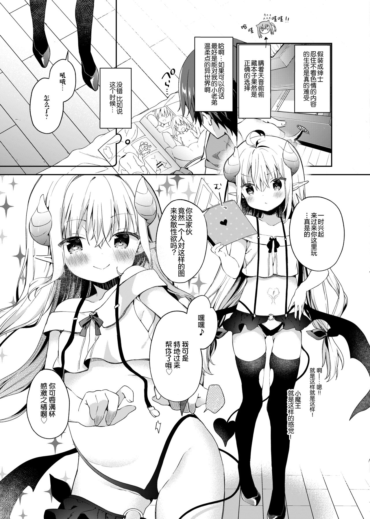 [ココアホリック (ユイザキカズヤ)] 異世界×魔王×サキュバス [中国翻訳] [DL版]