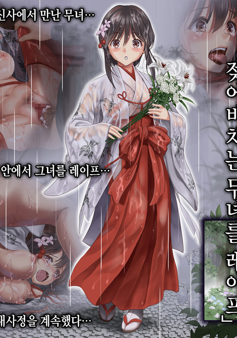 つゆごもりぬれすけ巫女レイプ