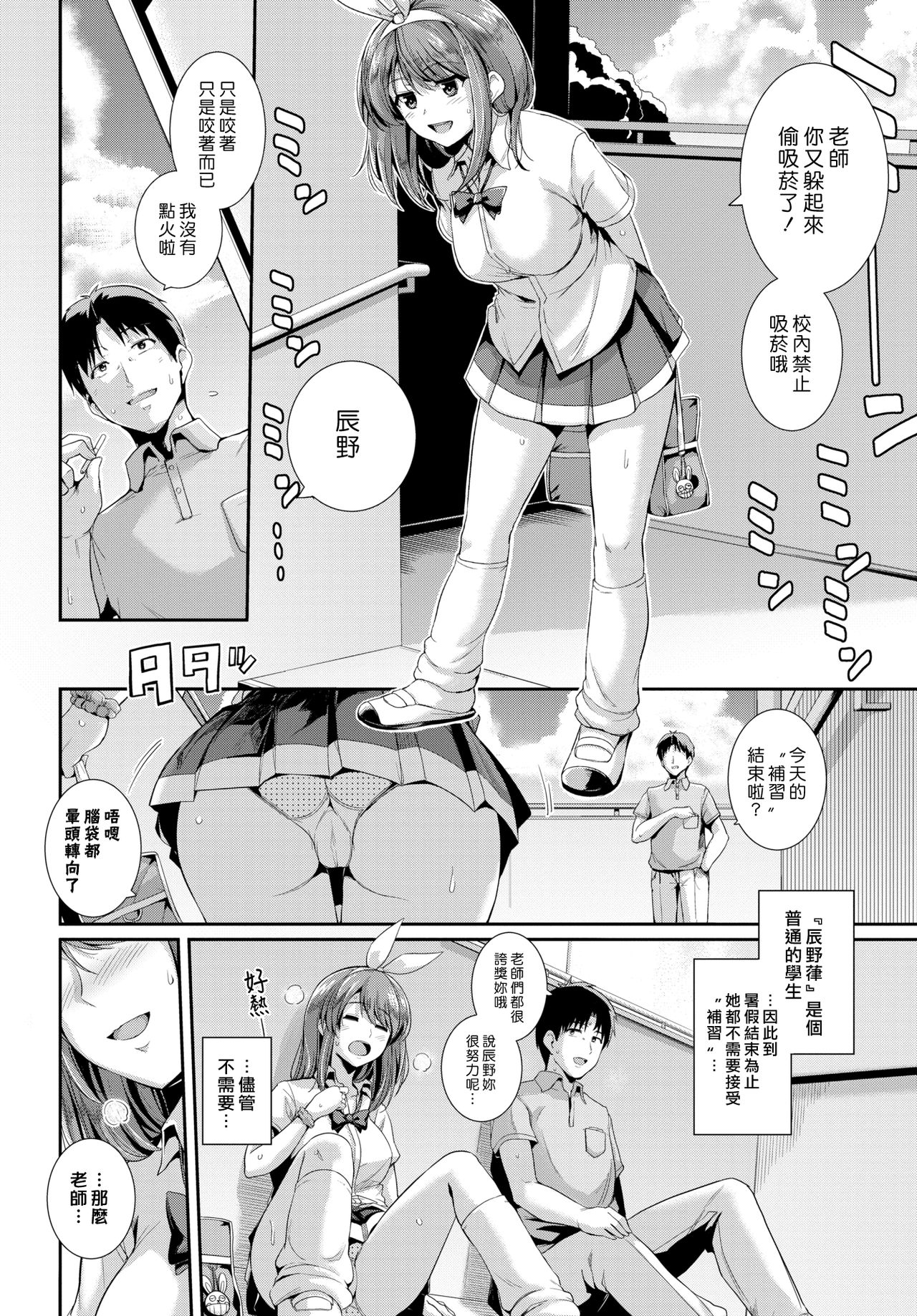 [はるきち] 甘色リップス (COMIC BAVEL 2017年10月号) [中國翻訳] [DL版]