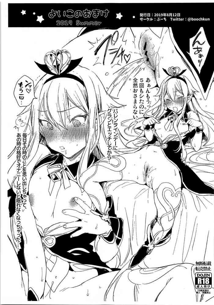 (C96) [ぶーち (ぶーち)] よいこのおまけ 2019 Summer (グランブルーファンタジー)