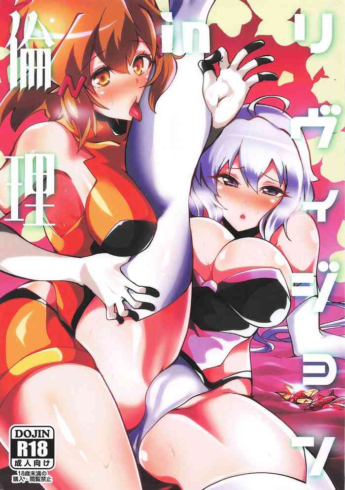 (C97) [筒森園 (筒森)] リヴィジョンin倫理 (戦姫絶唱シンフォギア)